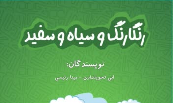 داستان نویس و ایده پرداز داستان های کوتاه کودکان