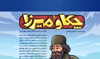 فیلم نامه نویس انیمیشن کودکان و نوجوانان در شبکه های اجتماعی و تلویزیونی
