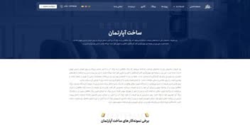 یک سایت فوق العاده چند زبانه برای شرکت های ساختمان و معماری و ساخت و ساز و…