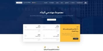 یک سایت فوق العاده چند زبانه برای شرکت های ساختمان و معماری و ساخت و ساز و…