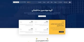 یک سایت فوق العاده چند زبانه برای شرکت های ساختمان و معماری و ساخت و ساز و…