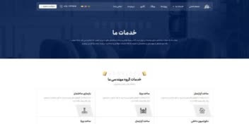 یک سایت فوق العاده چند زبانه برای شرکت های ساختمان و معماری و ساخت و ساز و…