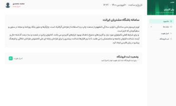 سامانه جامع مدیریت ارتباط با مشتری و بازاریابی پیامکی