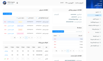 سامانه جامع مدیریت ارتباط با مشتری و بازاریابی پیامکی