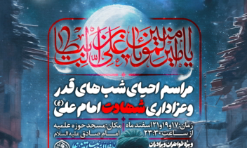 طراحی پوستر هیات مکتب الصادق زنجان