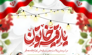 طراحی پوستر هیات مکتب الصادق زنجان