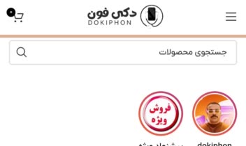 مدیر سایت دوکی فون (لوازم جانبی موبایل)