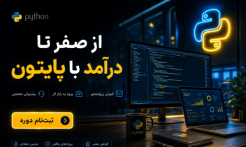 طراحی بنر تبلیغاتی حرفه‌ای برای کمپین آموزش پایتون