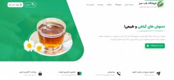 طراحی سایت وردپرسی عطاری با قالب آماده و بهینه شده