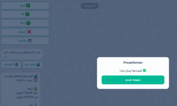 ربات هوشمند قیمت طلا و ارز برای پیام‌رسان بله