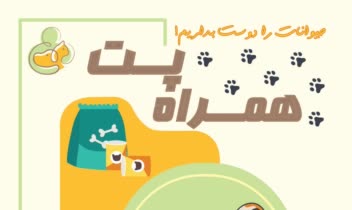 طراحی پشت و رو تراکت تبلیغاتی پت شاپ با نرم افزار کورل