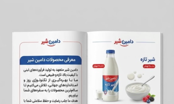 طراحی کاتالوگ حرفه‌ای محصولات غذایی (سبک برندهای لبنی)