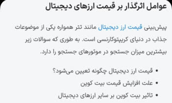 تولیدمحتوا سایت با موضوع ارزدیجیتال و کریپتو