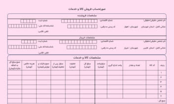 نمونه فاکتور خرید در برنامه word
