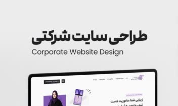 طراحی سایت وردپرسی شرکتی جابلین