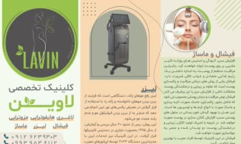 طراحی بروشور سه لت A4 کلینیک لاغری لاوین