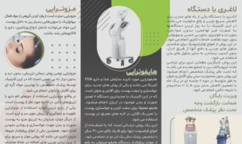 طراحی بروشور سه لت A4 کلینیک لاغری لاوین