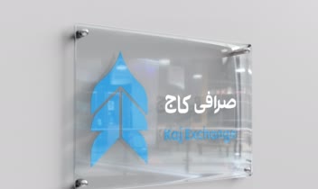 نمونه لوگوی صرافی کاج ( ریدیزاین لوگو )