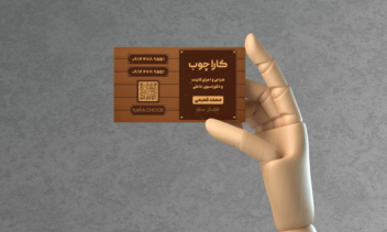 طراحی نمونه کارت ویزیت ( کاراچوب )