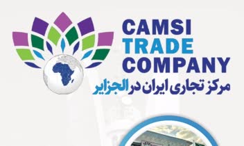 طراحی بنر لایت باکس برای مرکز تجاری ایران در الجزایر