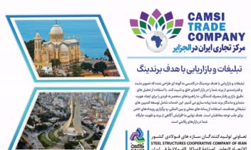 طراحی بنر لایت باکس برای مرکز تجاری ایران در الجزایر