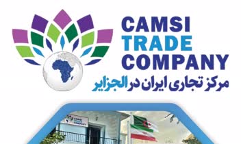 طراحی بنر لایت باکس برای مرکز تجاری ایران در الجزایر
