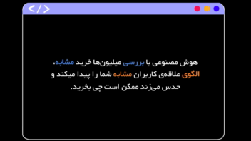 ارائه دانشجویی درس تجارت الکترونیک