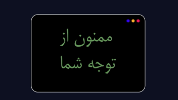 ارائه دانشجویی درس تجارت الکترونیک