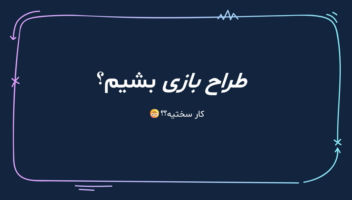 آموزش بازی‌سازی برای کودکان دبستانی
