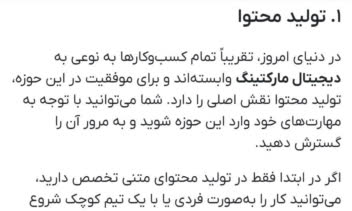 تولید محتوا سایت با موضوع ایده های شغلی بدون سرمایه