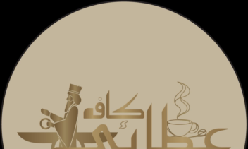 نمونه کار طراحی لوگو کافه با برنامه ایلستریتور