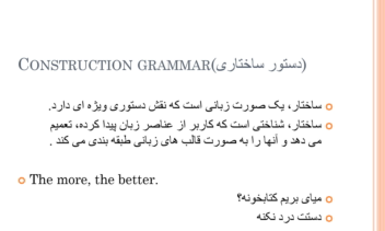 ارائه دانشگاهی با موضوع زبان‌شناسی