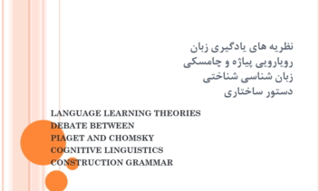 ارائه دانشگاهی با موضوع زبان‌شناسی