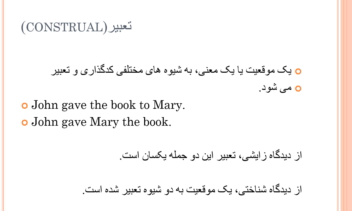 ارائه دانشگاهی با موضوع زبان‌شناسی