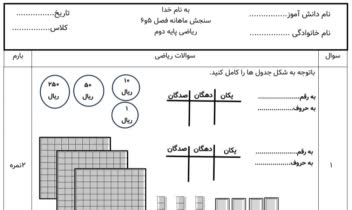 تایپ نمونه سوالات ریاضی دوم ابتدایی