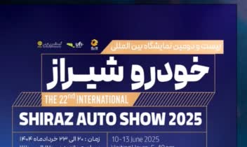 باز طراحی پوستر نمایشگاه بین المللی