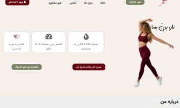 سایت اختصاصی برای فروش ویدو ورزشی اشتراکی