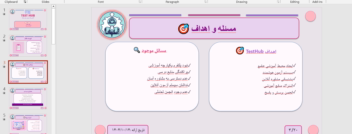 پاور پویت حرفه ای با شماره صفحه وتاریخ