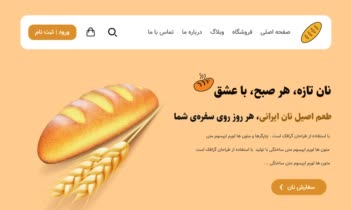 طراحی سایت فروشگاهی نان تنورستان ( قالب هلو المنتور + بنر تبلیغاتی با فیگما )