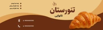طراحی سایت فروشگاهی نان تنورستان ( قالب هلو المنتور + بنر تبلیغاتی با فیگما )