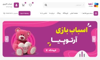 پروژه فروشگاه اینترنتی اسباب بازی آرتوپیا | طراحی با فیگما + پیاده سازی وردپرس با هلو المنتور