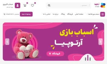 پروژه فروشگاه اینترنتی اسباب بازی آرتوپیا | طراحی با فیگما + پیاده سازی وردپرس با هلو المنتور