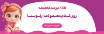 پروژه فروشگاه اینترنتی اسباب بازی آرتوپیا | طراحی با فیگما + پیاده سازی وردپرس با هلو المنتور