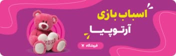 پروژه فروشگاه اینترنتی اسباب بازی آرتوپیا | طراحی با فیگما + پیاده سازی وردپرس با هلو المنتور