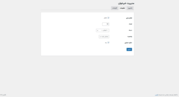 اسکریپت جمع آوری مقالات با حفظ ساختار و سئو و تصاویر  + افزونه دریافت و انتشار مقالات به صورت اتوماتیک و دستی با گزارش دهی با تنظیمات انتشار