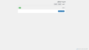 اسکریپت جمع آوری مقالات با حفظ ساختار و سئو و تصاویر  + افزونه دریافت و انتشار مقالات به صورت اتوماتیک و دستی با گزارش دهی با تنظیمات انتشار