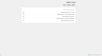 اسکریپت جمع آوری مقالات با حفظ ساختار و سئو و تصاویر  + افزونه دریافت و انتشار مقالات به صورت اتوماتیک و دستی با گزارش دهی با تنظیمات انتشار