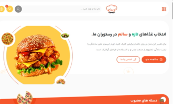 بازطراحی سایت رستوان و فست فود برای رستوران بهار