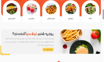 بازطراحی سایت رستوان و فست فود برای رستوران بهار