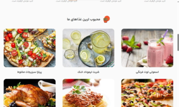 بازطراحی سایت رستوان و فست فود برای رستوران بهار